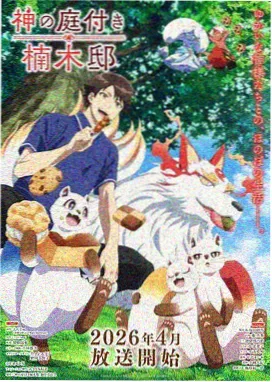 欲漫天堂 新番 苍穹之刃